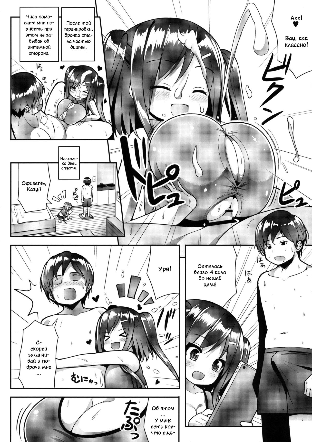 Shiboritotte Ageru ne page 11 full