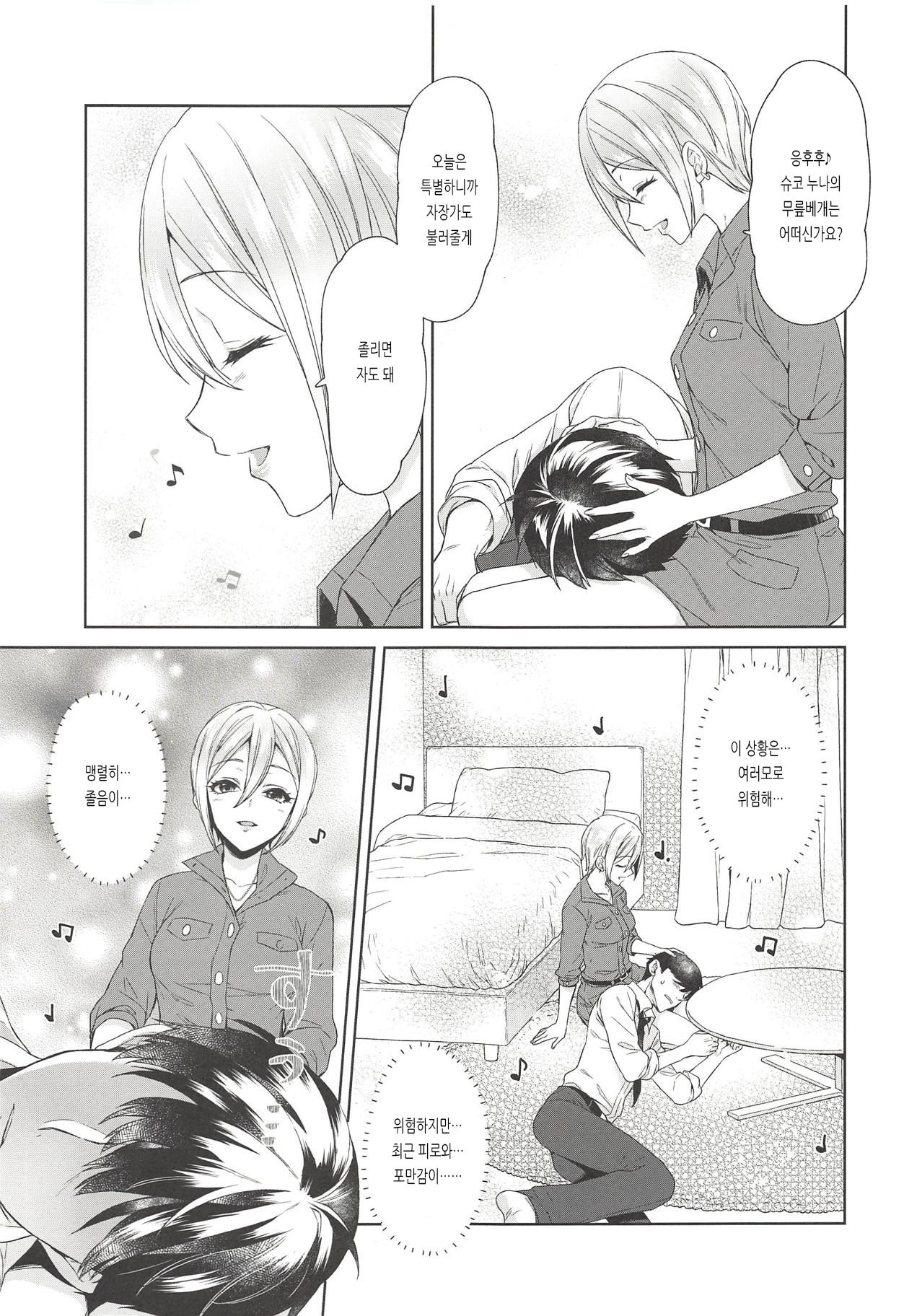 Syuko-chan ni Iyasaretai | 슈코 쨩한테 치유받고 싶어 page 10 full