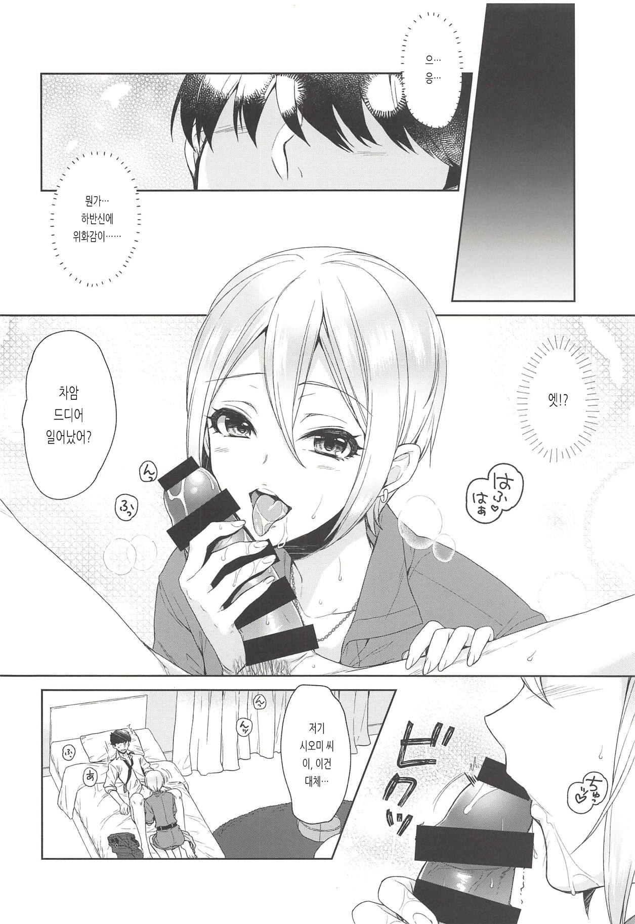 Syuko-chan ni Iyasaretai | 슈코 쨩한테 치유받고 싶어 page 11 full