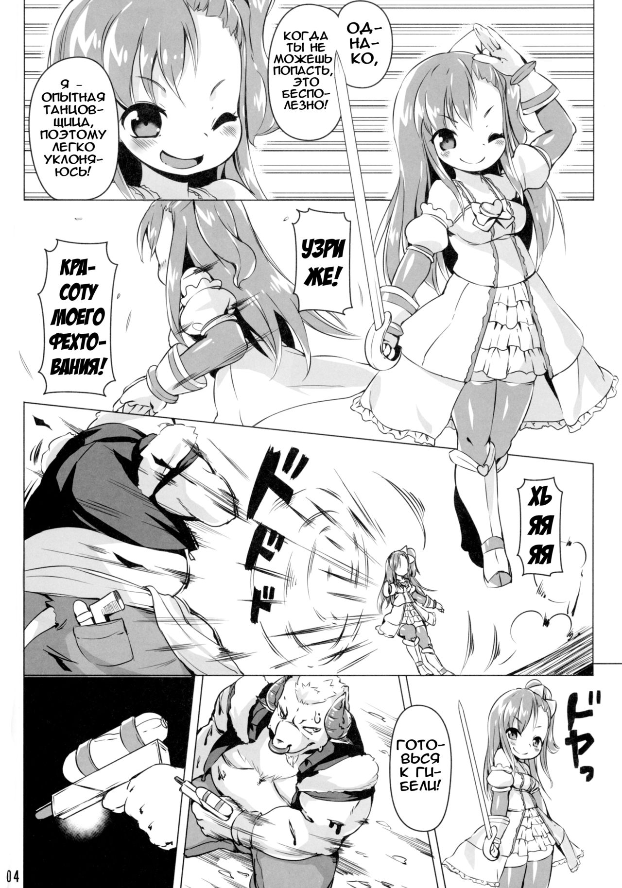 Runeheart Break! -Hangyuuka Heni Virus no Wana- page 4 full