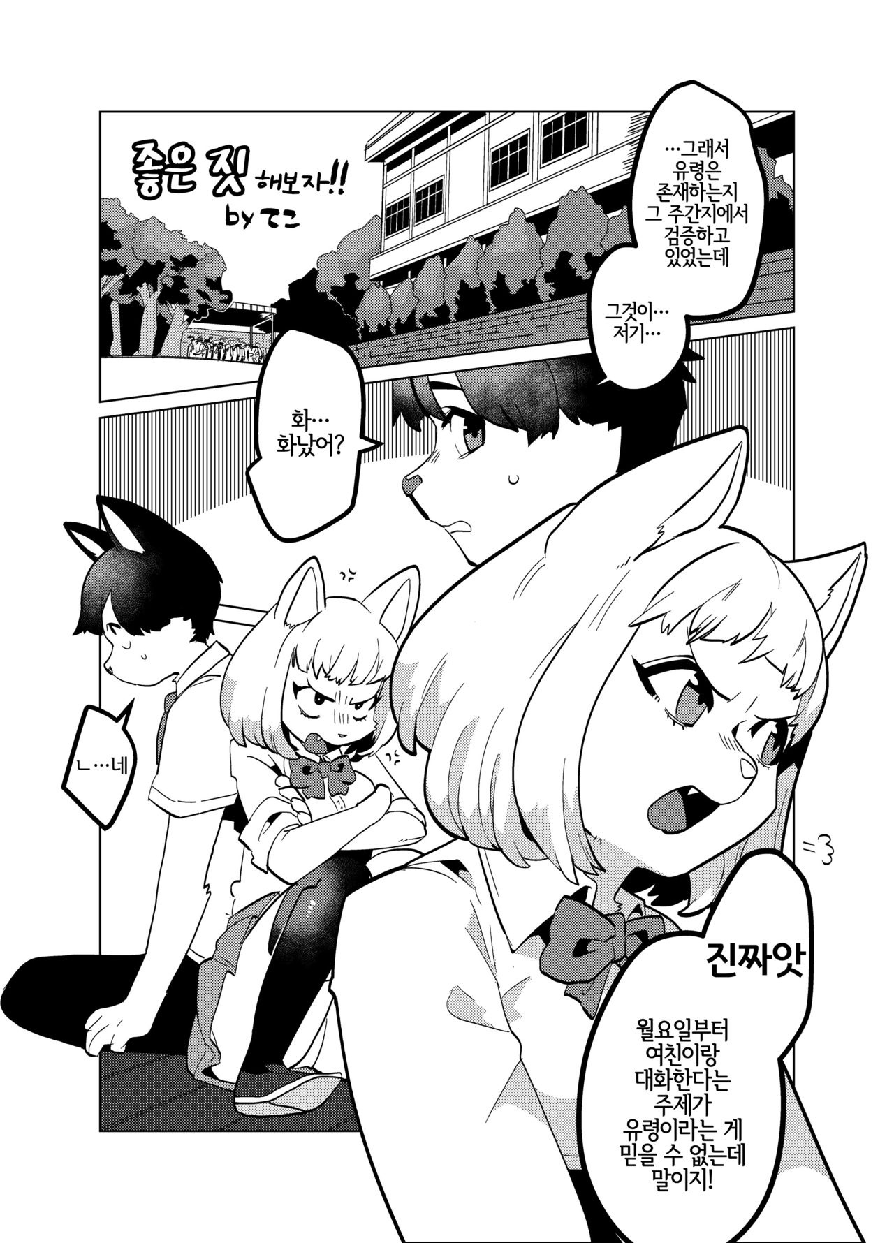 Mesukemo Gakuen！Class 2020 | 메스케모학원! 클래스 2020년 page 7 full