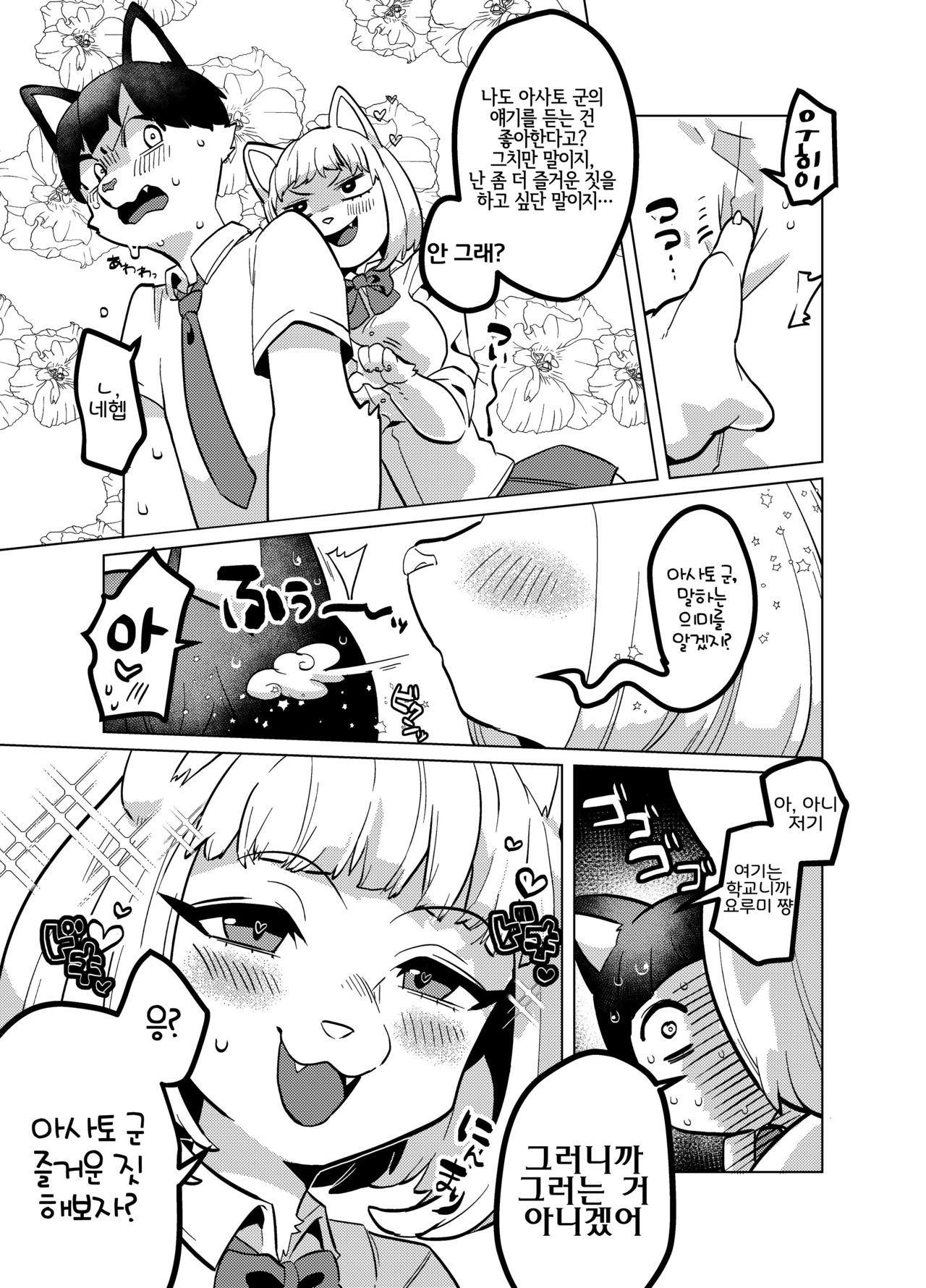 Mesukemo Gakuen！Class 2020 | 메스케모학원! 클래스 2020년 page 8 full