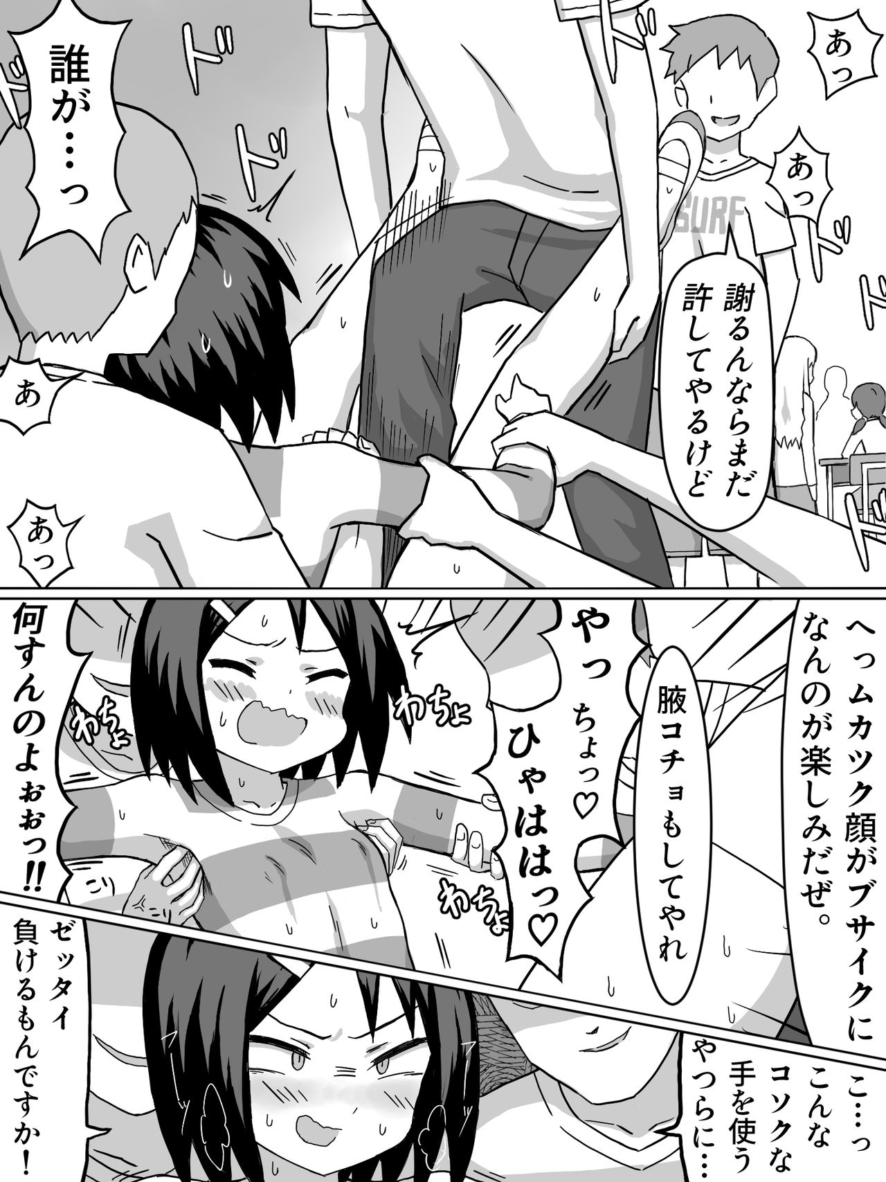 Sei no Mezame page 11 full
