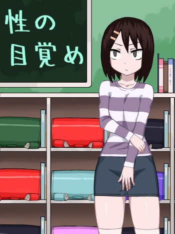 [Banana no Kawa (Mattan)] Sei no Mezame cover