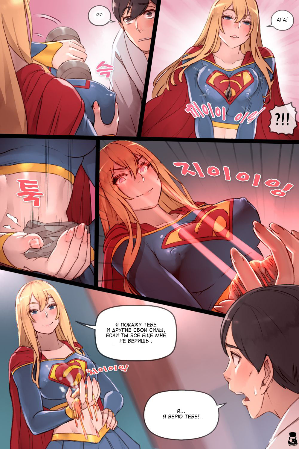 Supergirl's Secret Service  . page 3 full