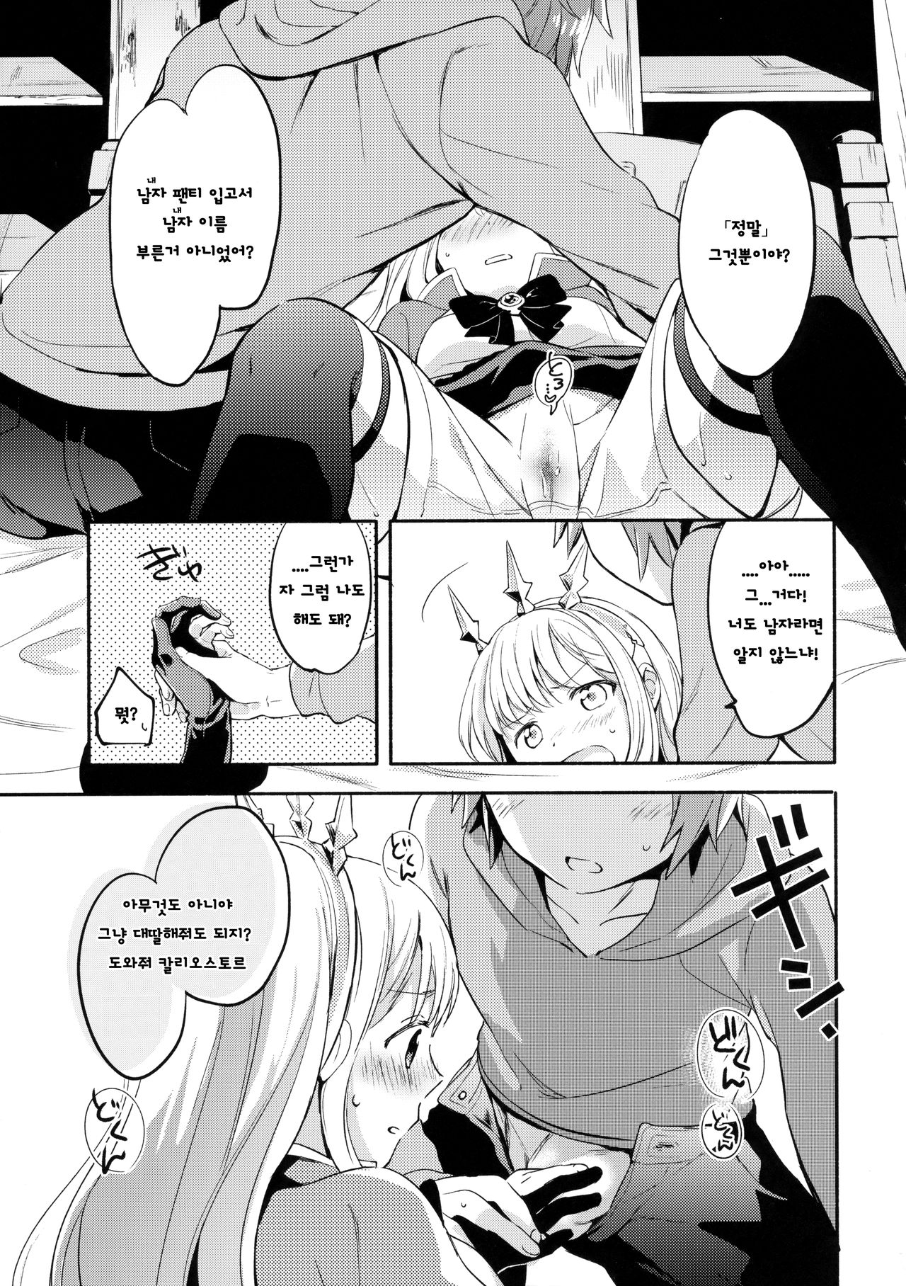 Cagliostro-chan wa Gran-kun no Koto ga Daisuki | 칼리오스트로쨩은 그랑군을 정말 좋아해 page 12 full