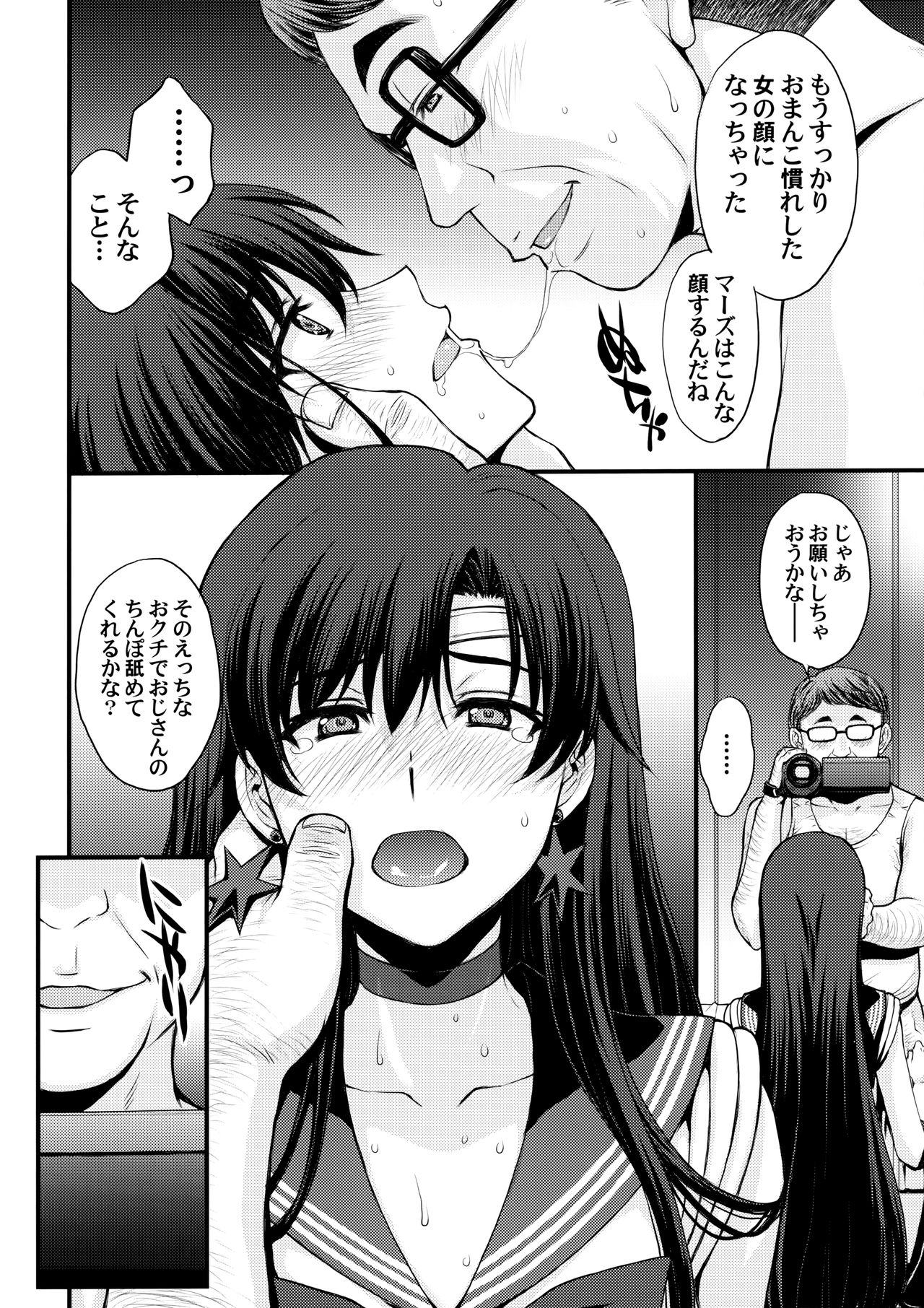 Mars Ninsin. page 7 full