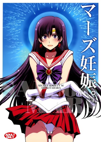 (AC2) [Secret Society M (Kitahara Aki)] Mars Ninsin. (Bishoujo Senshi Sailor Moon) cover