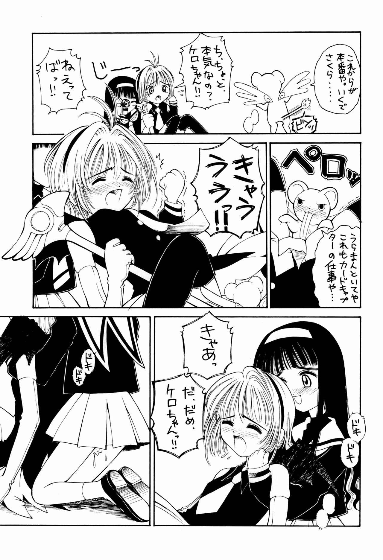 Hokahoka GOD Sakura-chan page 11 full