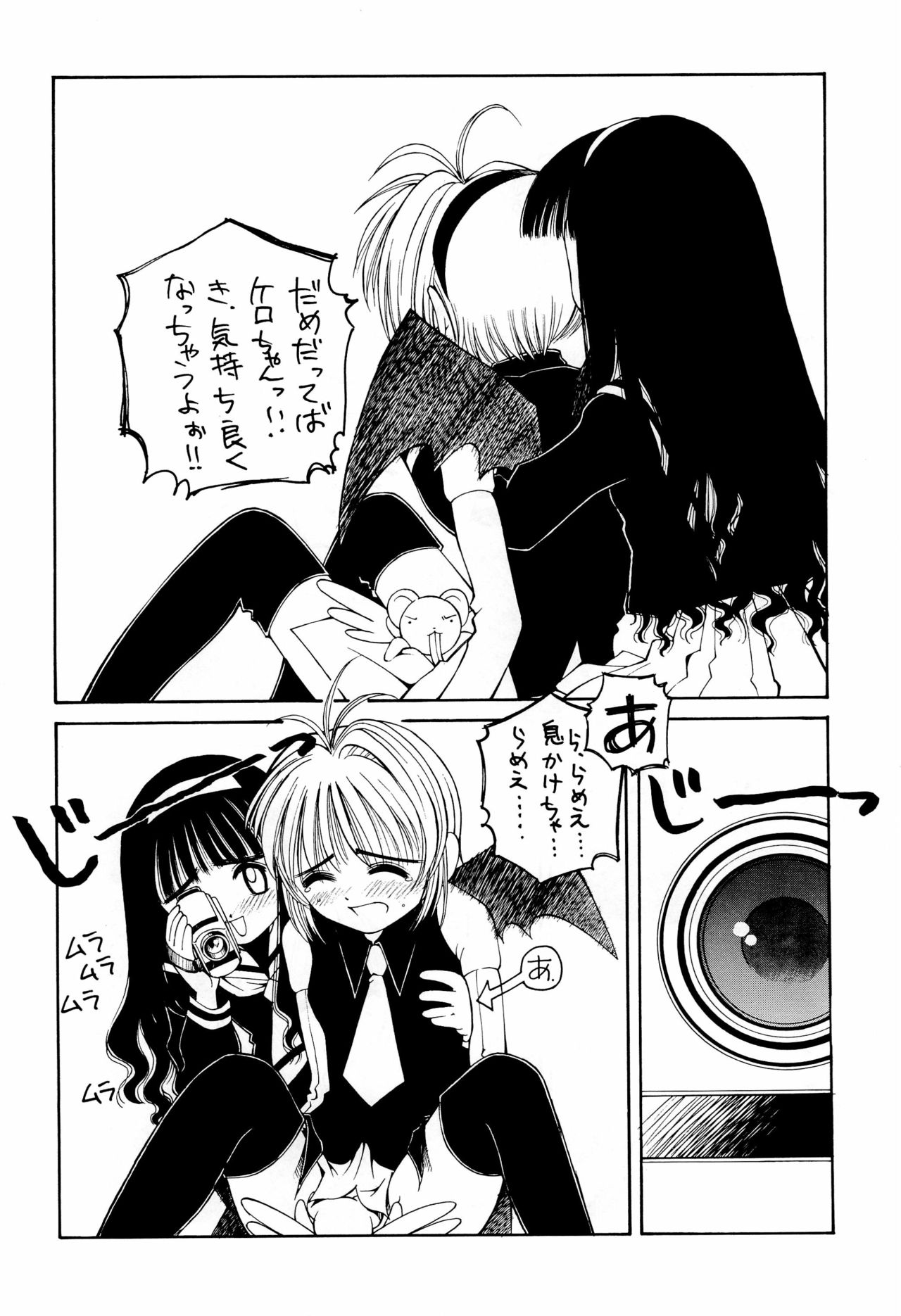 Hokahoka GOD Sakura-chan page 12 full