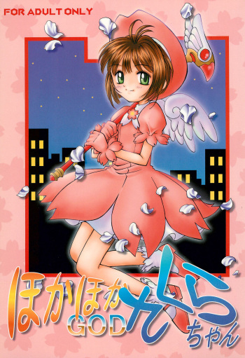 (CR24) [Sashichigai-dan (Kusano Kouichi, RAYMON)] Hokahoka GOD Sakura-chan (Cardcaptor Sakura) cover