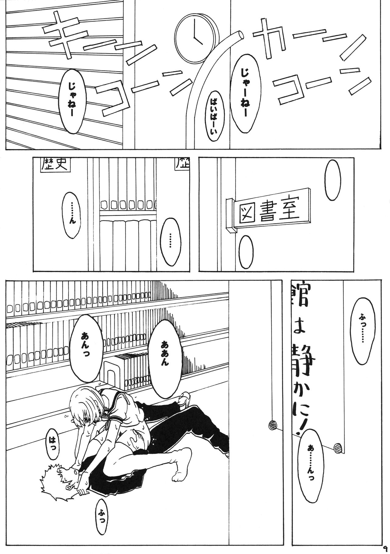 Sex wa Aisatsu page 11 full