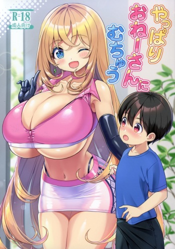 [Othello Ice (shuz)] Yappari Onee-san ni Muchuu | I'm Crazy About Onee-chan [English] {Doujins.com} cover