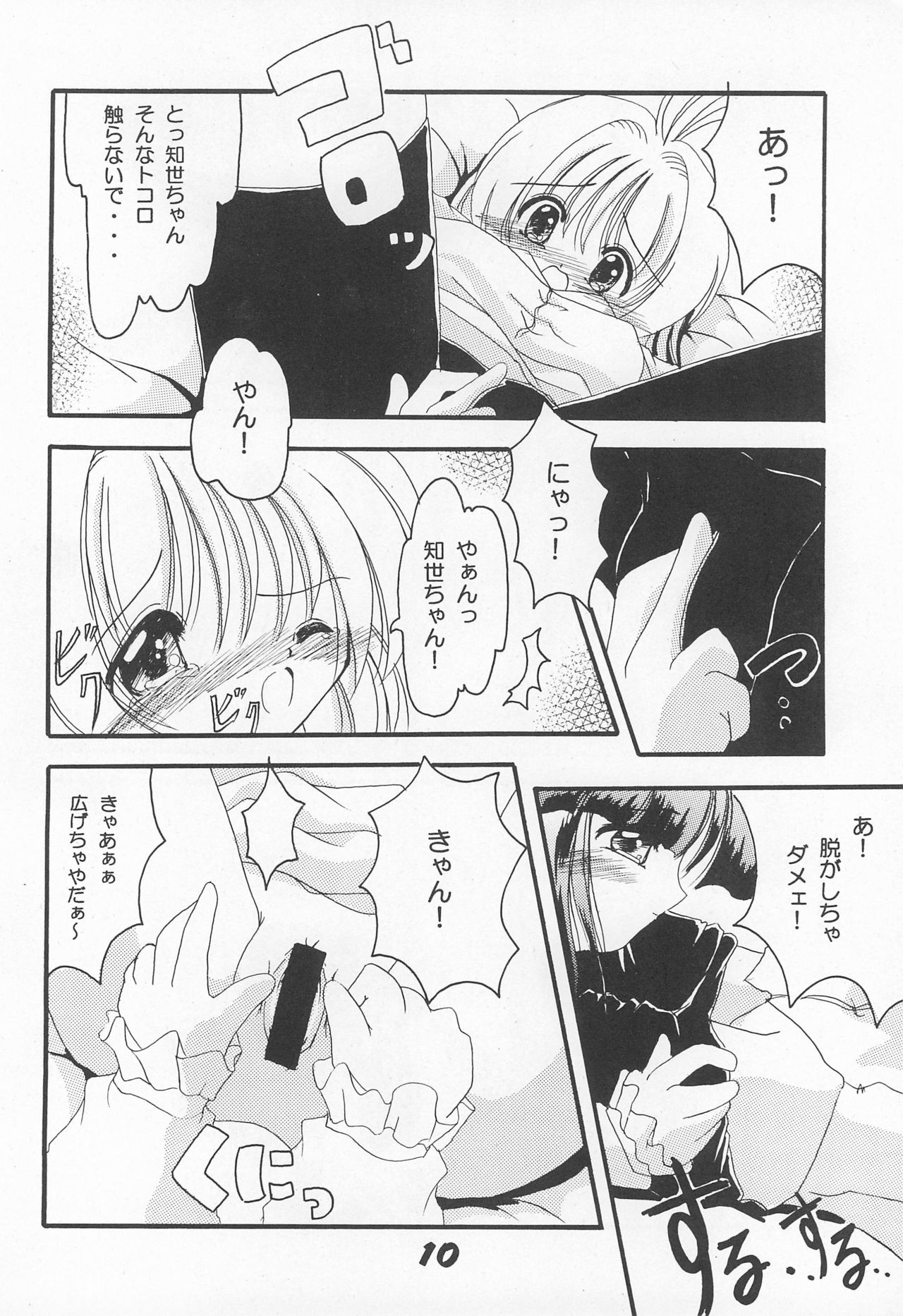 Sakurahime page 10 full