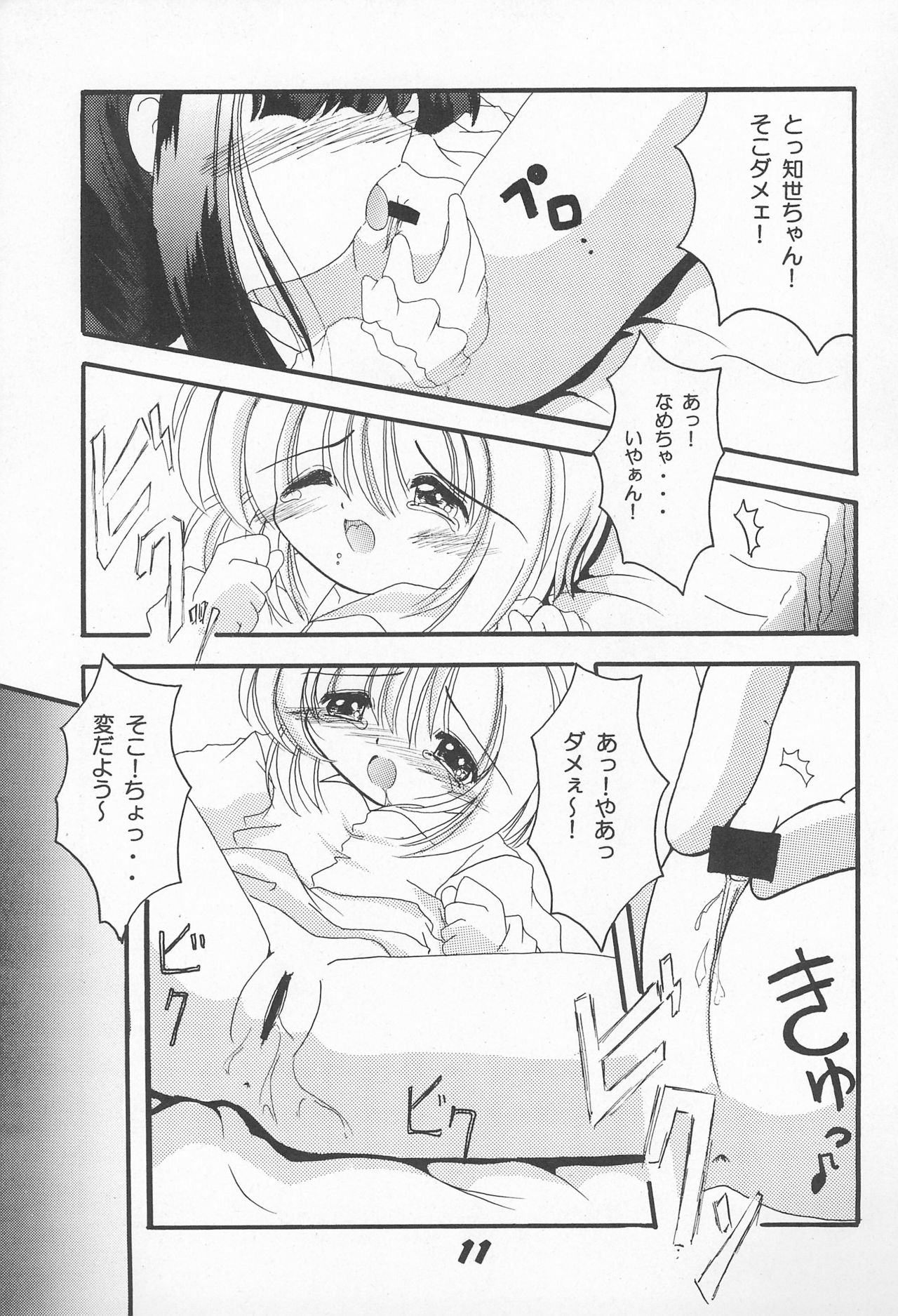 Sakurahime page 11 full