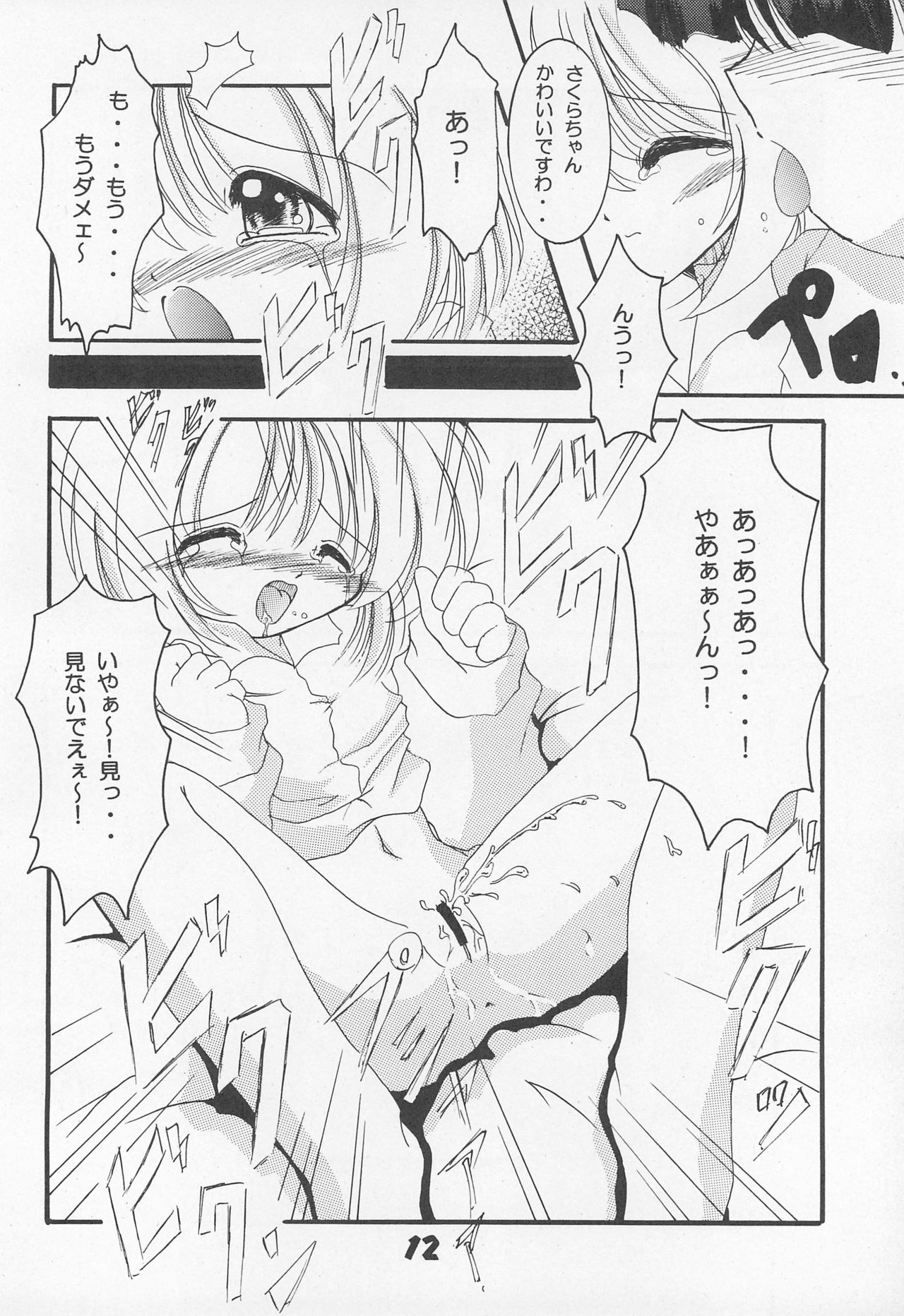Sakurahime page 12 full