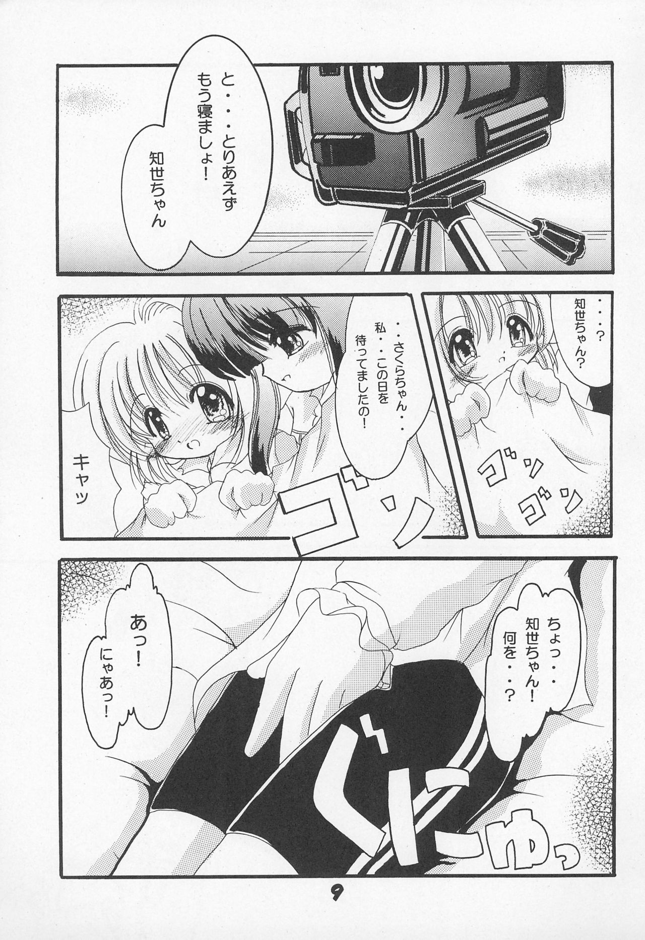 Sakurahime page 9 full