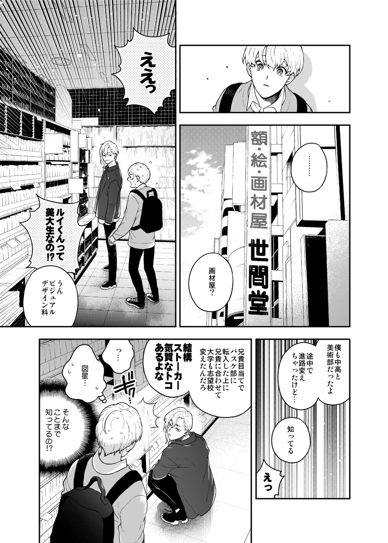 Sukide sukide shōganai mitai. 2 page 11 full