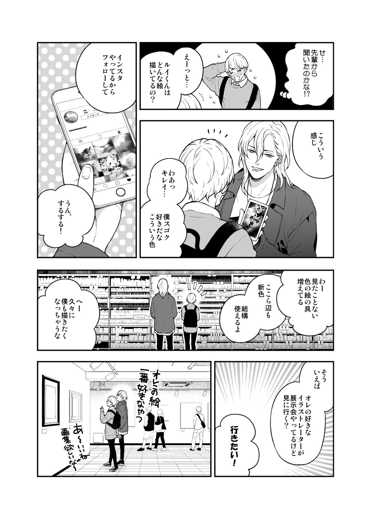 Sukide sukide shōganai mitai. 2 page 12 full