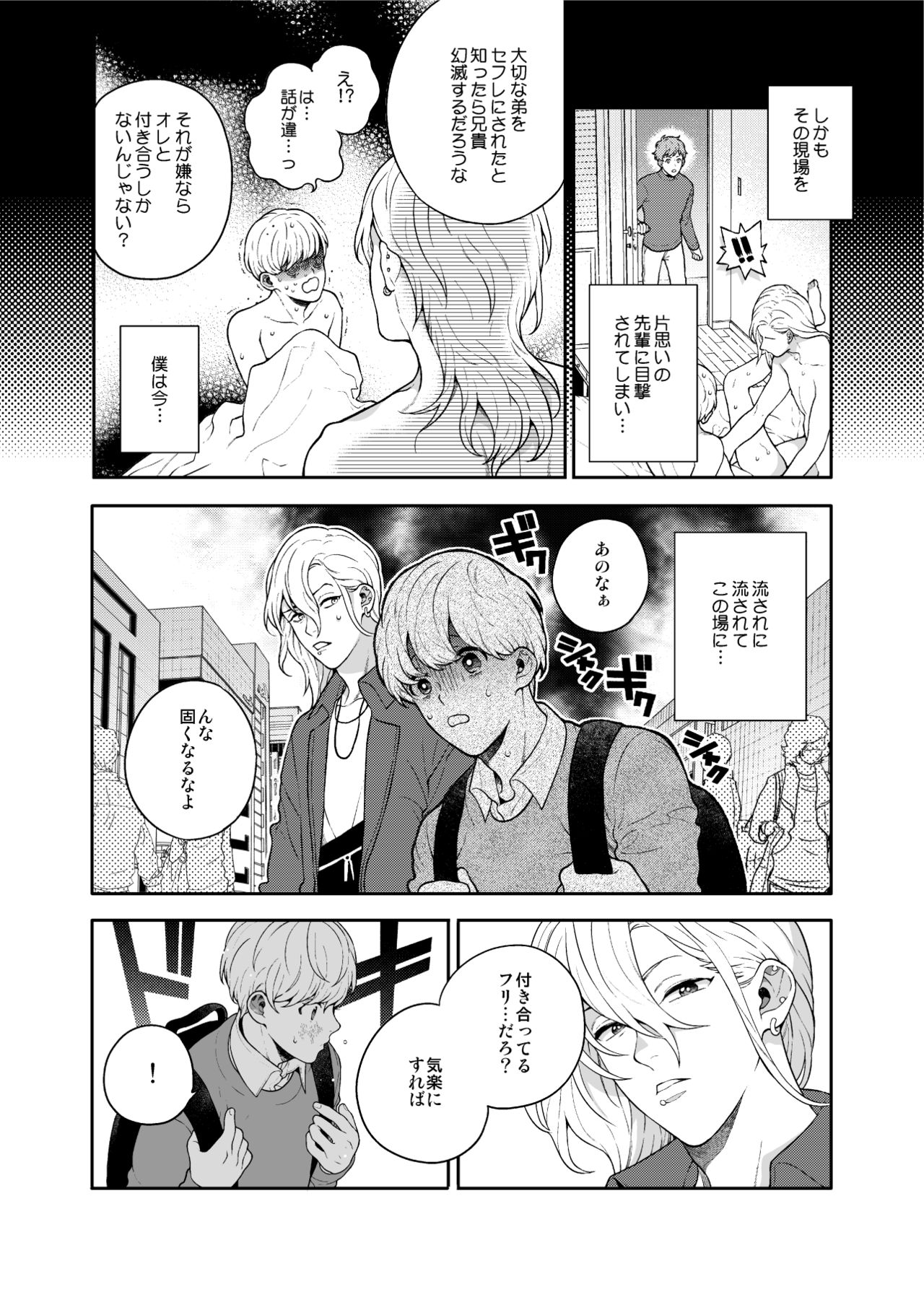 Sukide sukide shōganai mitai. 2 page 8 full