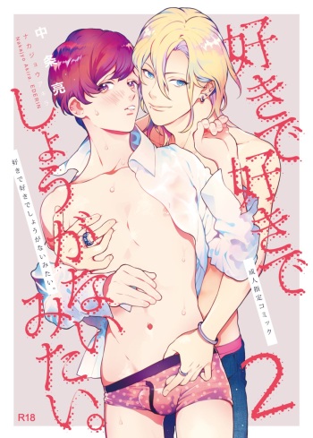 [Eden no Ringo (Nakajou Akira)] Sukide sukide shōganai mitai. 2 [Digital] cover