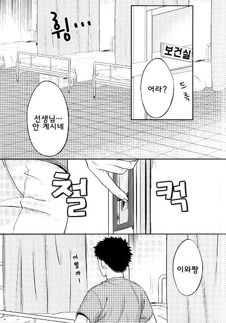 Doushite Sonano!? | 왜 그래!? page 10 full