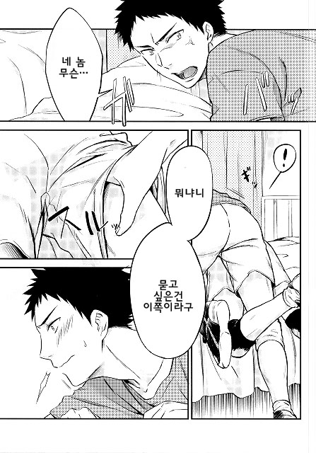 Doushite Sonano!? | 왜 그래!? page 12 full