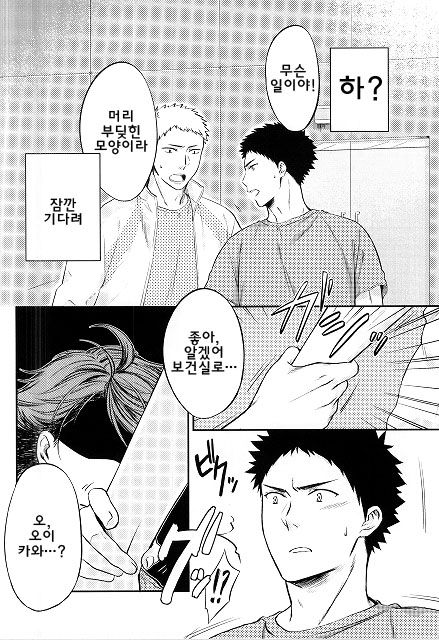Doushite Sonano!? | 왜 그래!? page 9 full