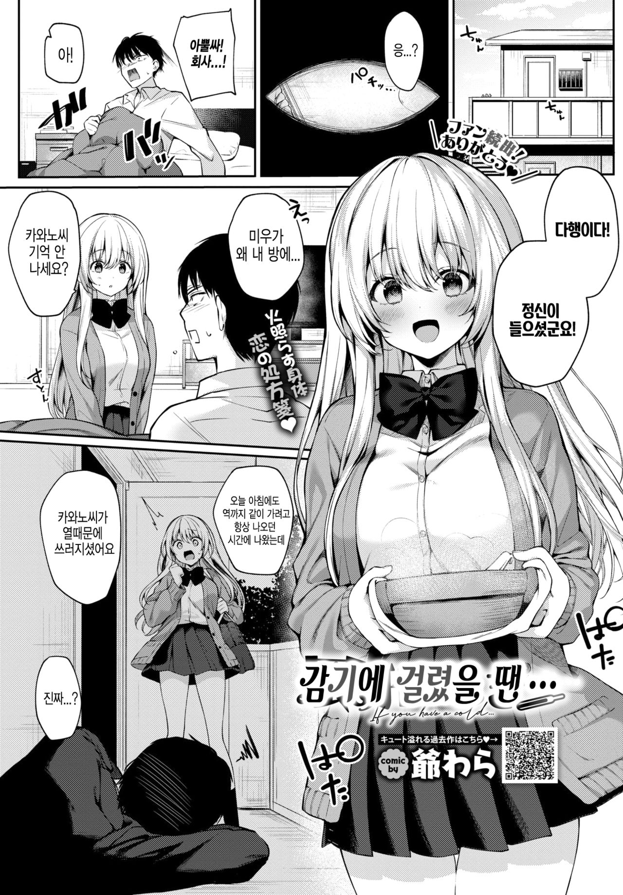 Kaze no Toki wa... | 감기에 걸렸을 땐... page 1 full