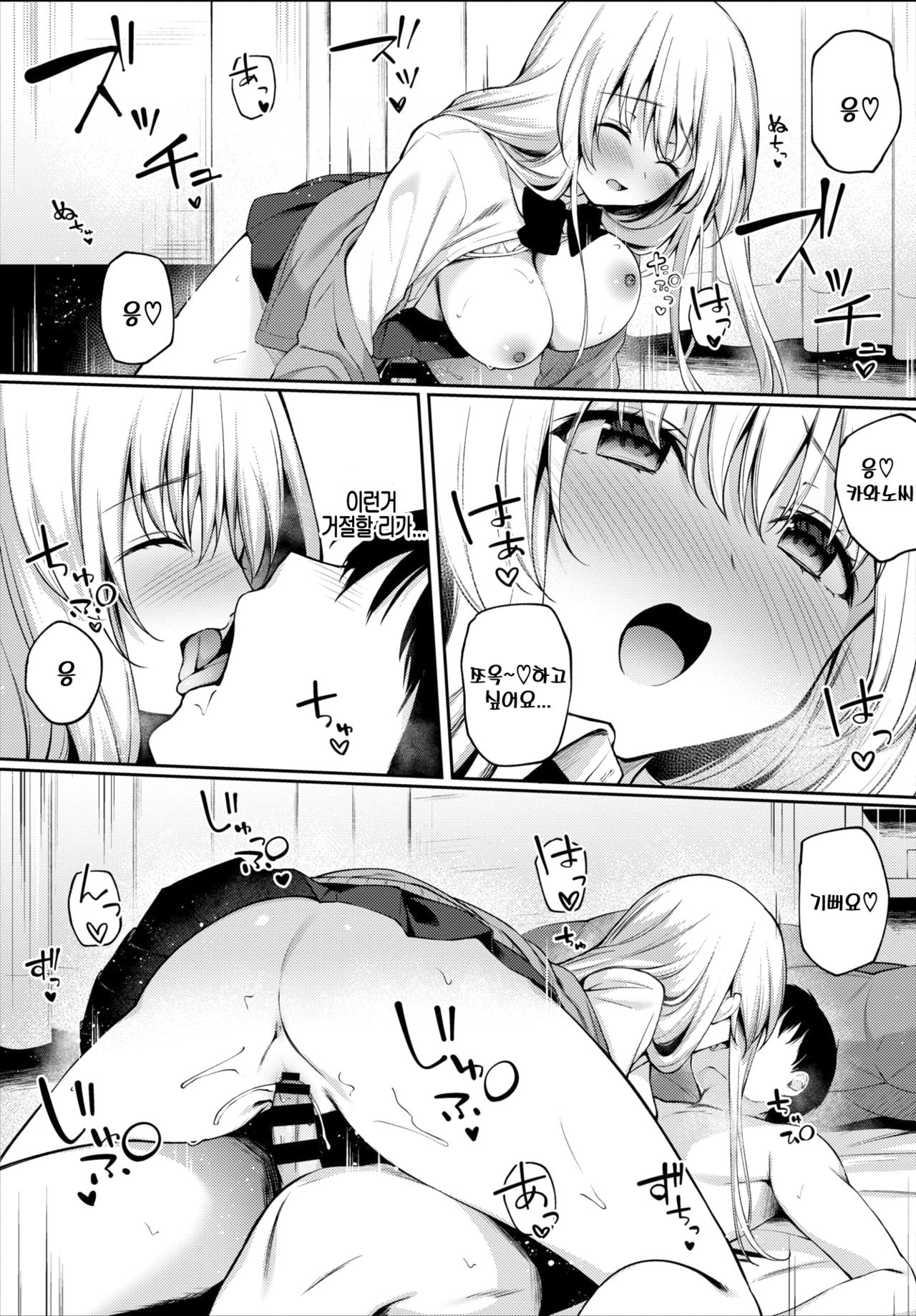 Kaze no Toki wa... | 감기에 걸렸을 땐... page 11 full