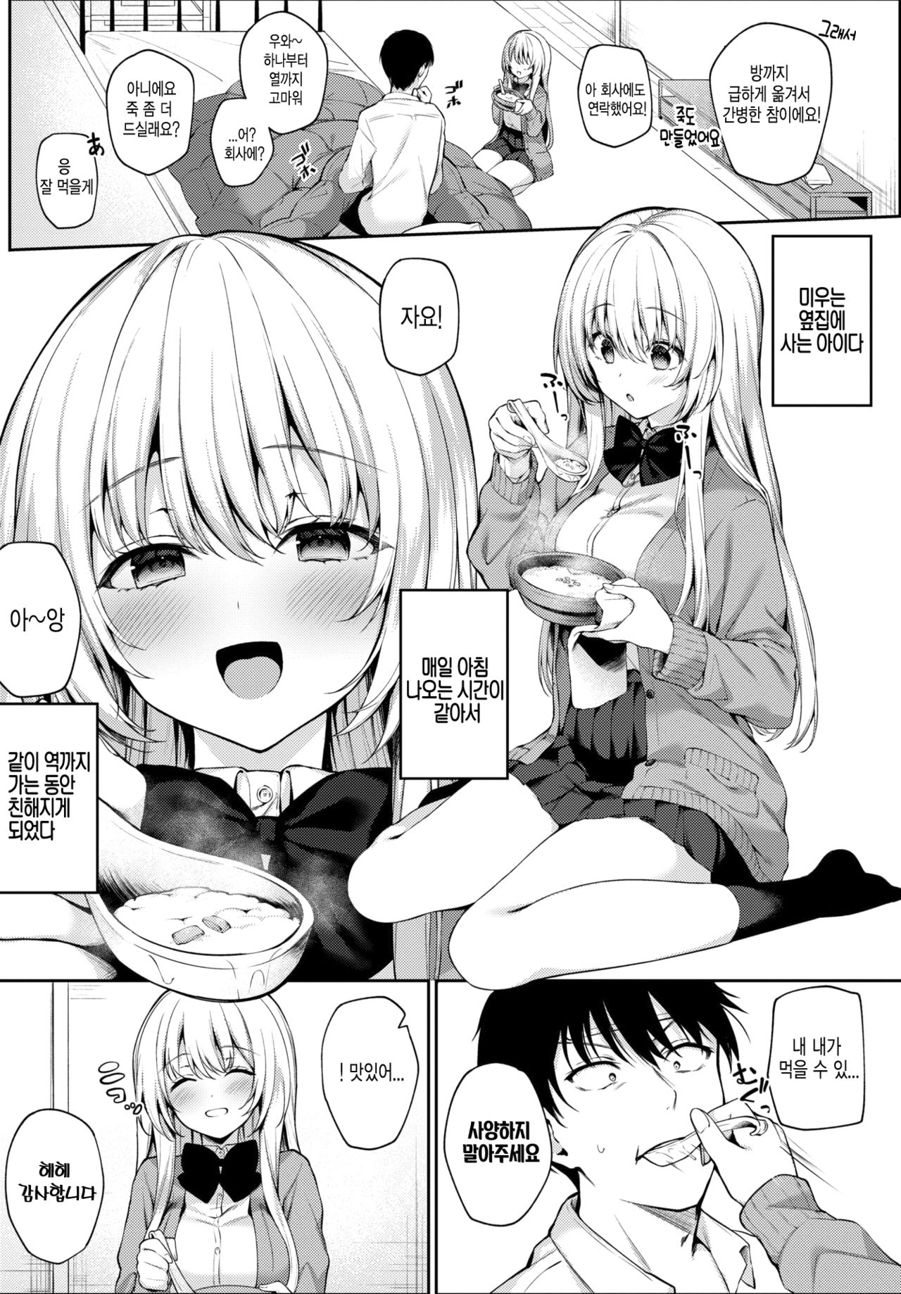 Kaze no Toki wa... | 감기에 걸렸을 땐... page 2 full