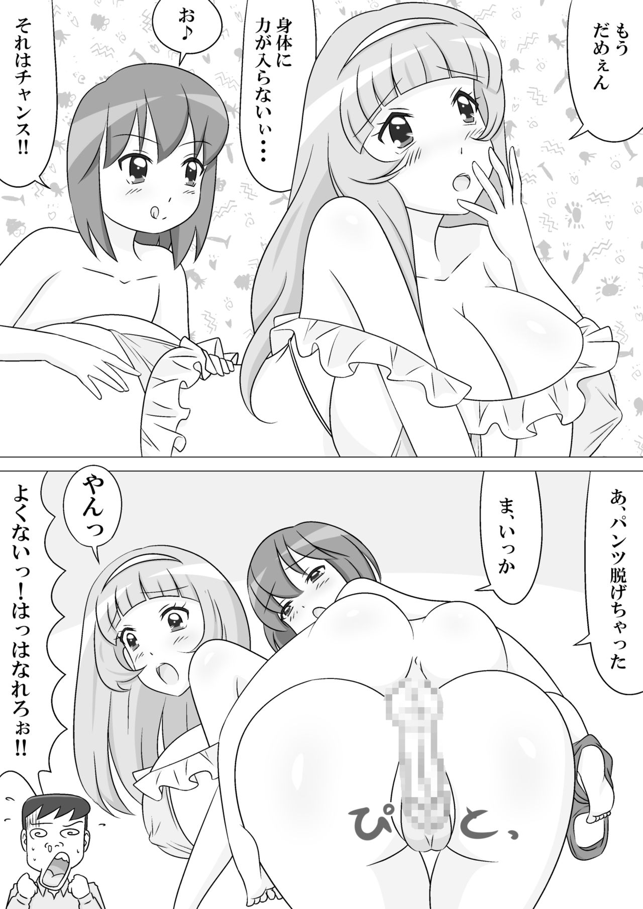 Lewd Play Wrestling page 11 full