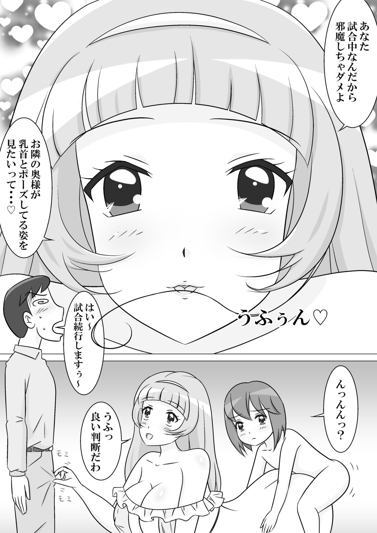 Lewd Play Wrestling page 12 full