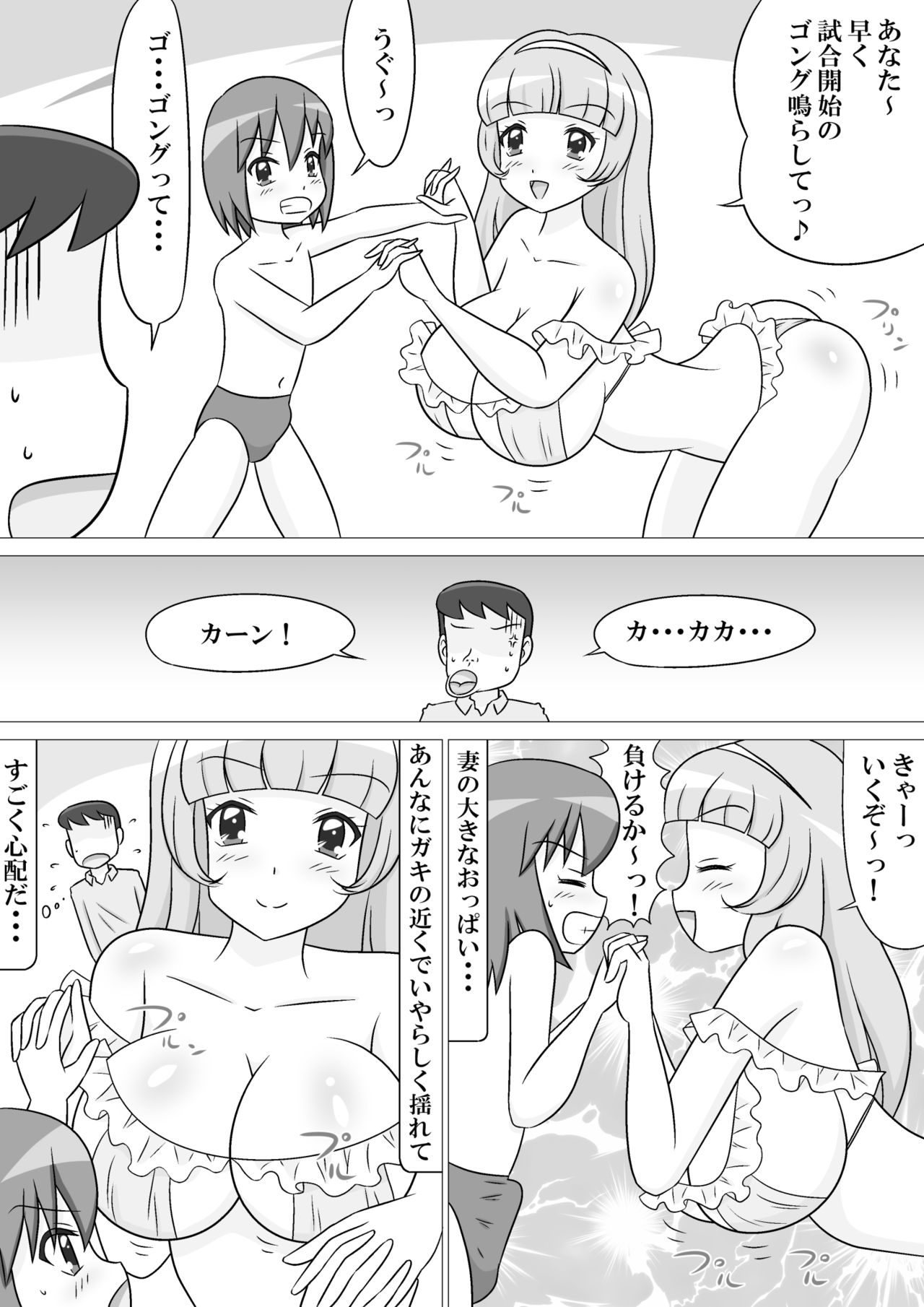 Lewd Play Wrestling page 3 full