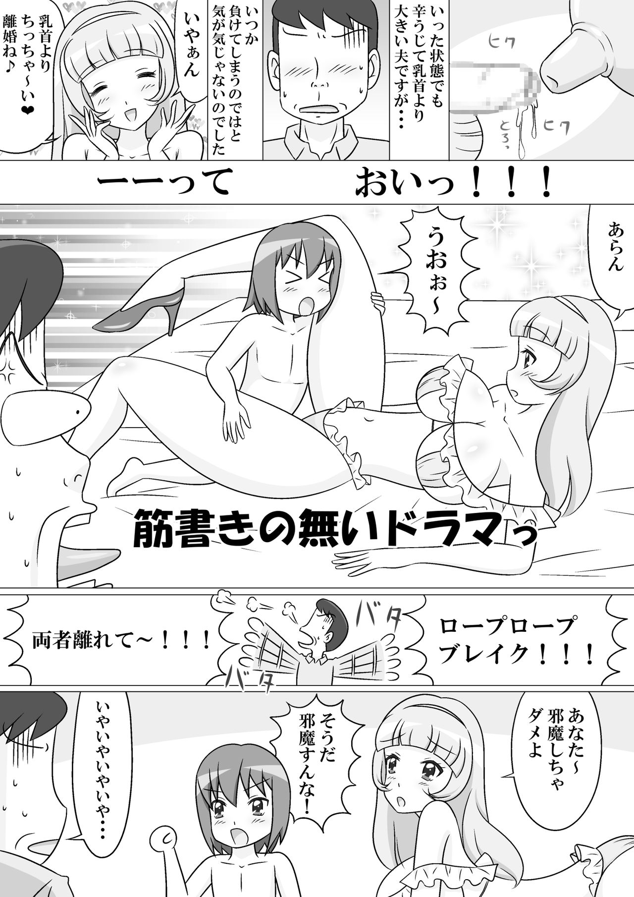 Lewd Play Wrestling page 6 full