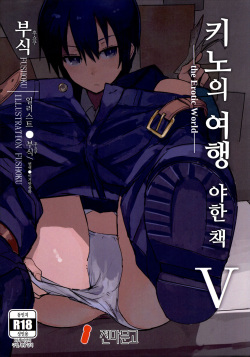 Kino no Tabi no Erohon V - the Erotic World | 키노의 여행 야한 책 V -the Erotic World-