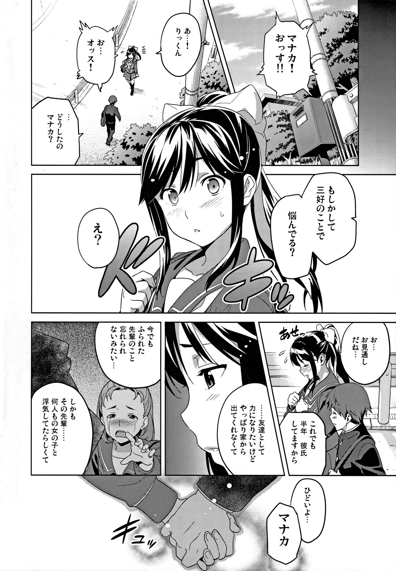 Mana Tama Plus Soushuuhen page 11 full