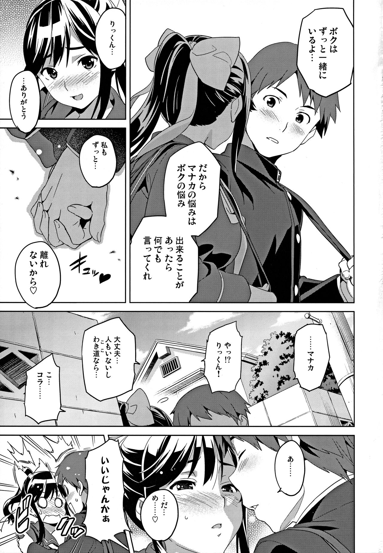 Mana Tama Plus Soushuuhen page 12 full