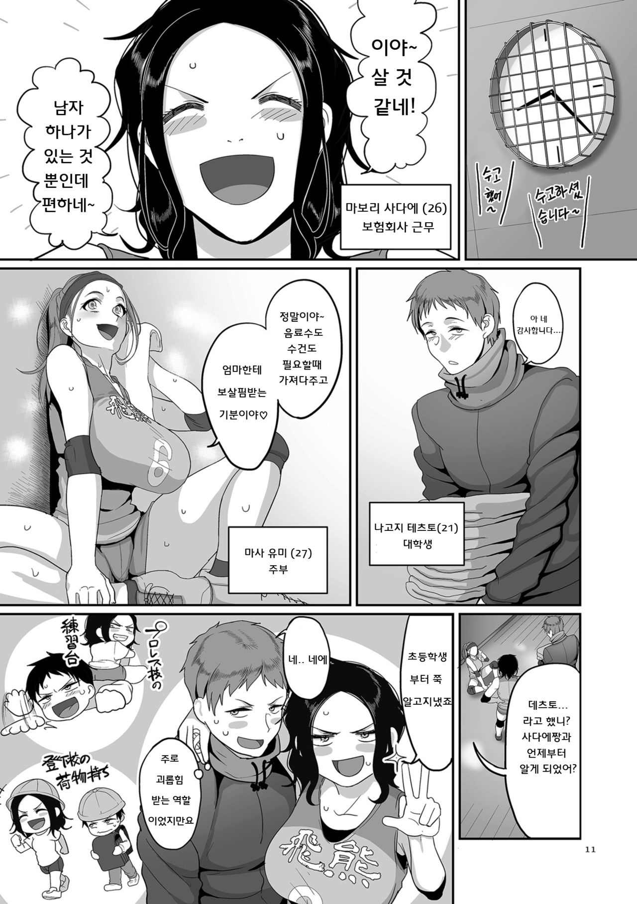 S-ken K-shi Shakaijin Joshi Volleyball Circle no Jijou Ch. 1 | S현 K시 사회인 여자 배구 서클의 사정 1화 page 11 full