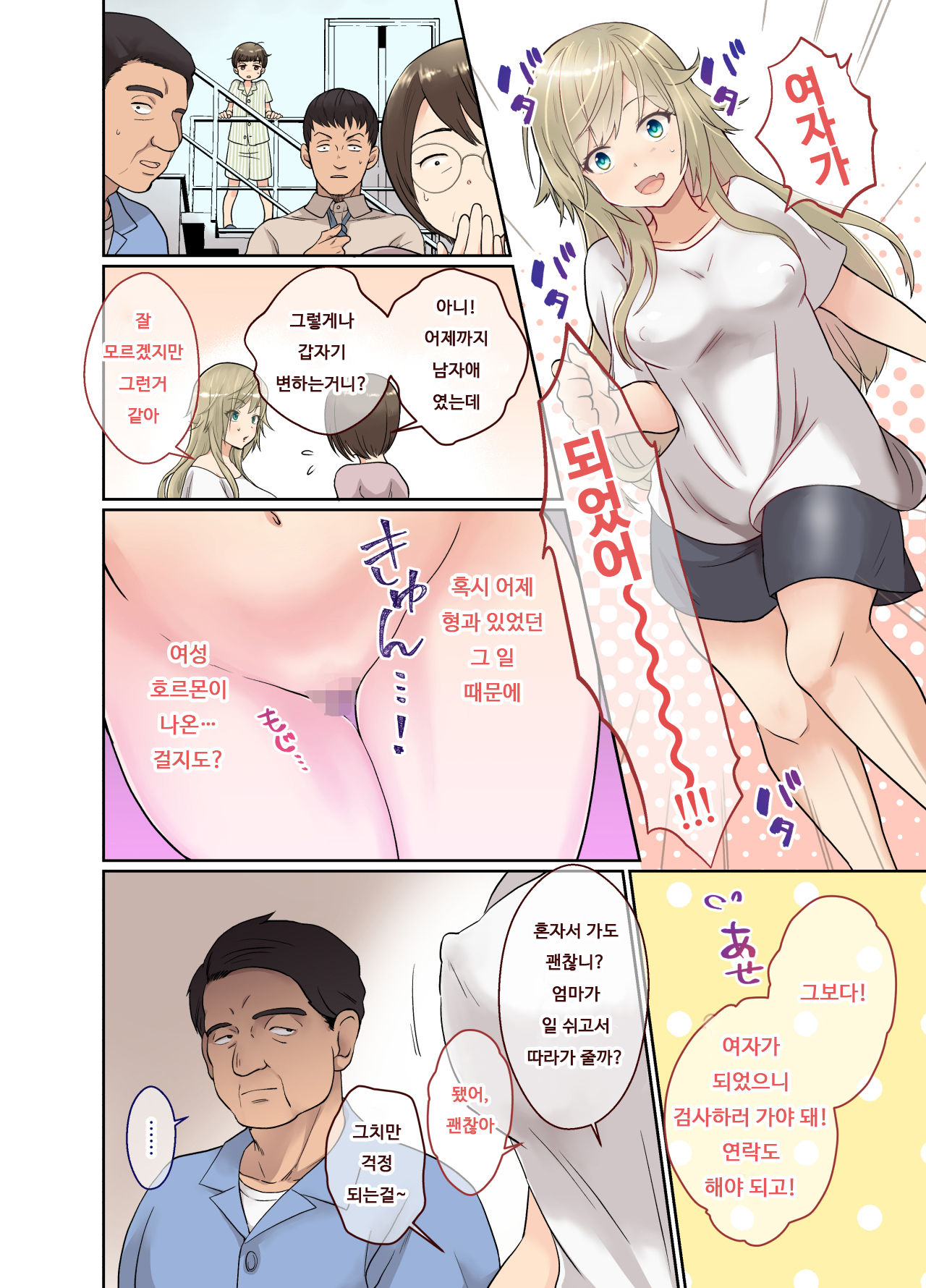 NEET no Ore ga Nyotaika Chiken ni Sanka Shite Mita! | 백수인 내가 여체화 치험에 참가해보았다! page 11 full