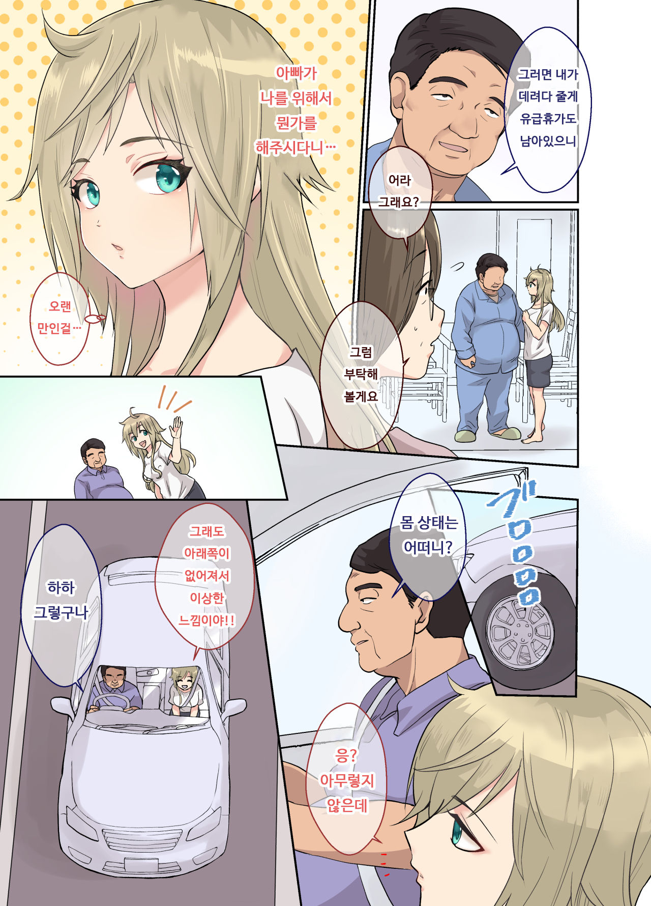 NEET no Ore ga Nyotaika Chiken ni Sanka Shite Mita! | 백수인 내가 여체화 치험에 참가해보았다! page 12 full