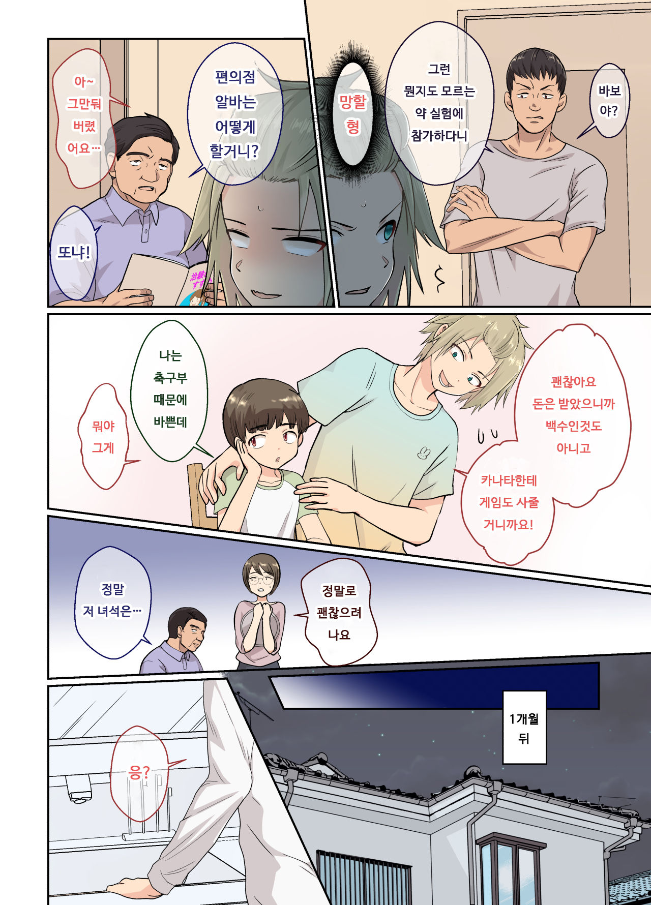 NEET no Ore ga Nyotaika Chiken ni Sanka Shite Mita! | 백수인 내가 여체화 치험에 참가해보았다! page 3 full