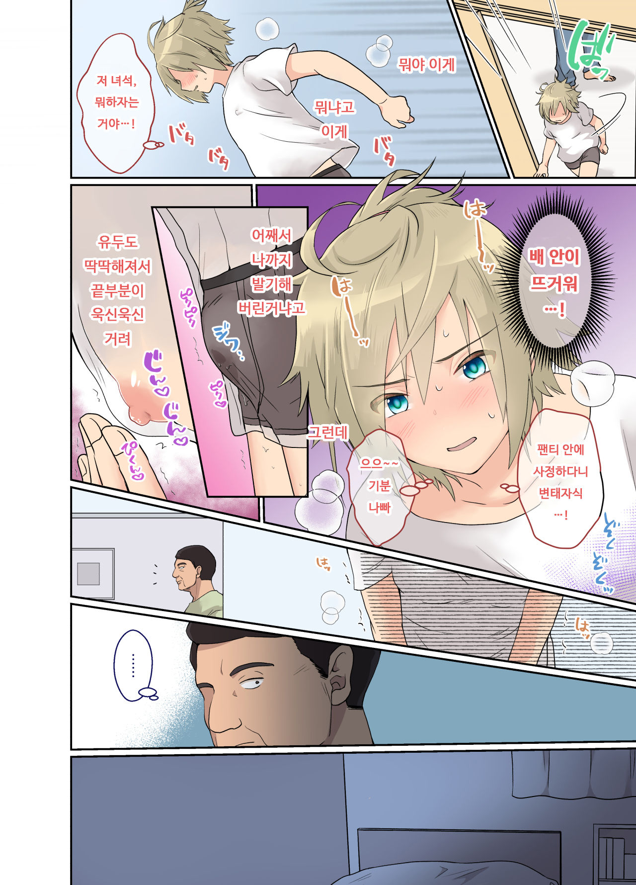 NEET no Ore ga Nyotaika Chiken ni Sanka Shite Mita! | 백수인 내가 여체화 치험에 참가해보았다! page 9 full
