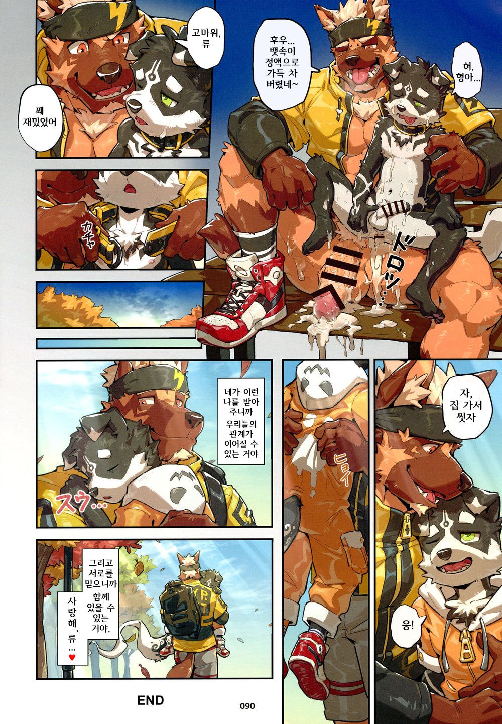 That Night page 12 full