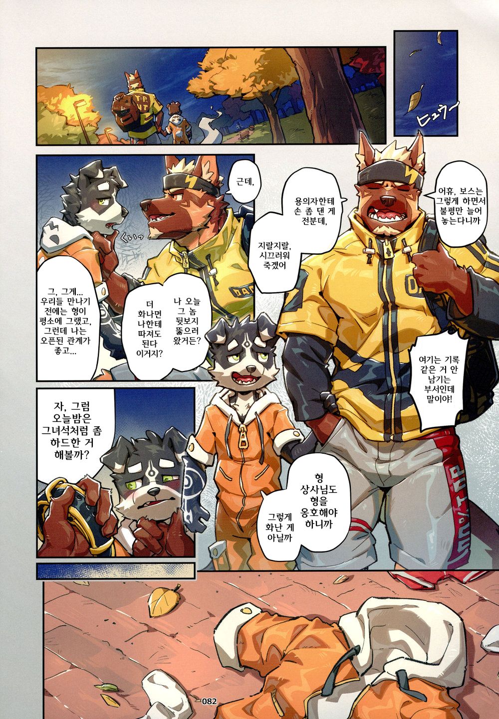 That Night page 4 full