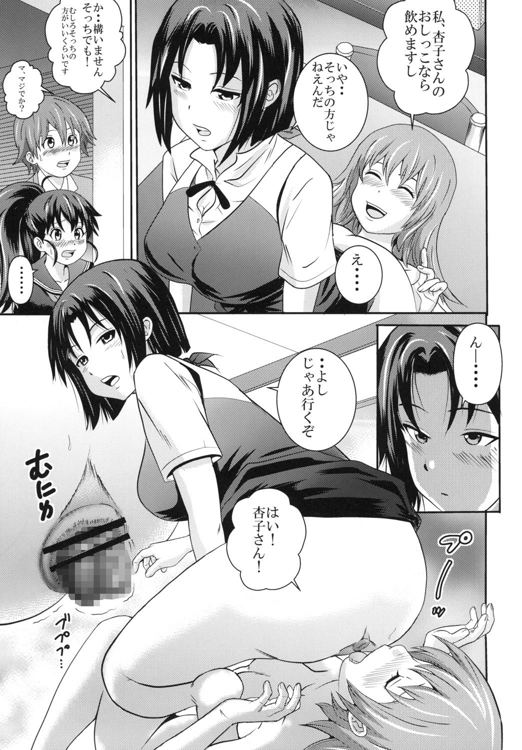 KYOKO & YACHIYO page 12 full