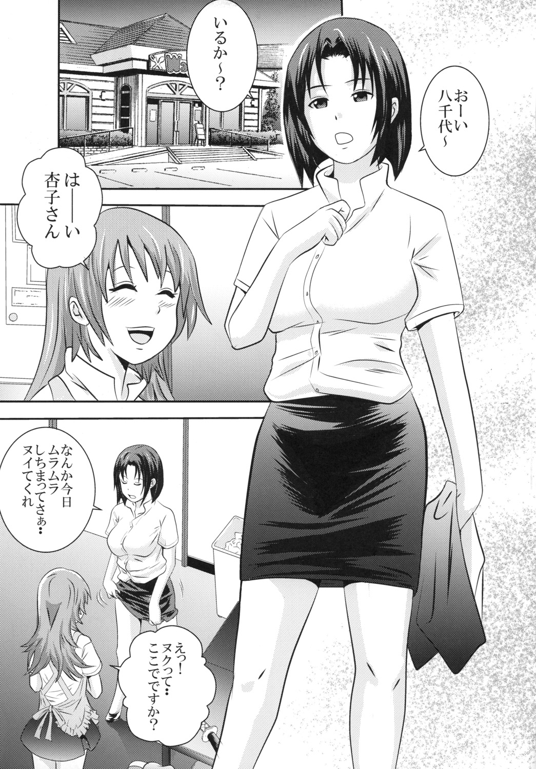 KYOKO & YACHIYO page 4 full