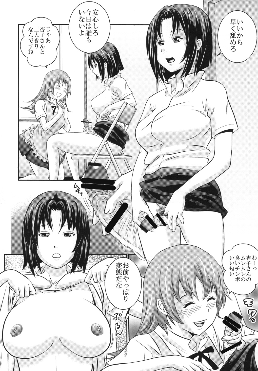 KYOKO & YACHIYO page 5 full