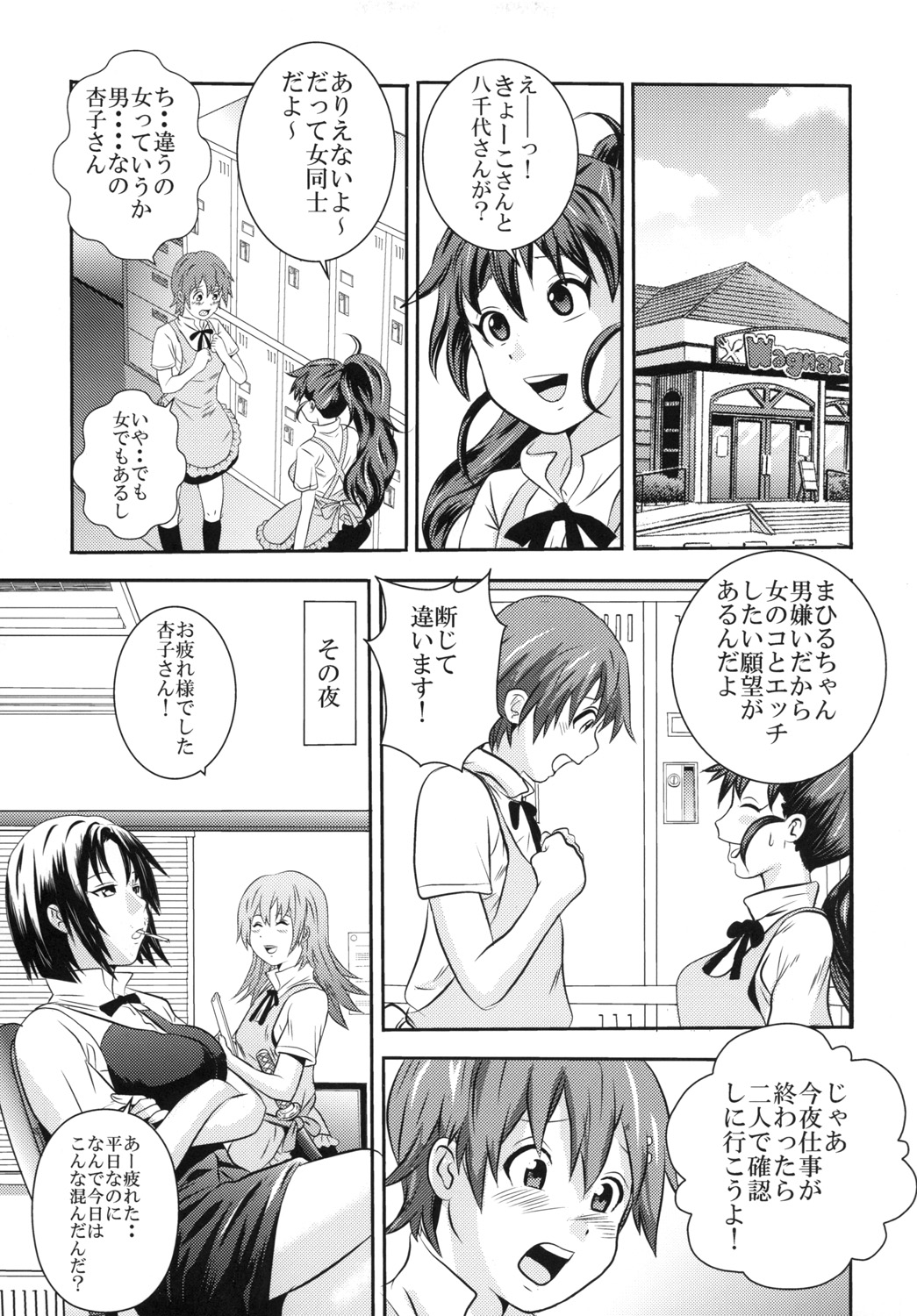 KYOKO & YACHIYO page 8 full