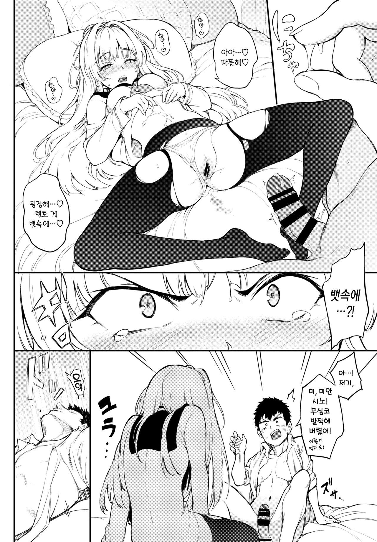 Shino-sama wa Gorippuku♥ | 시노 님은 화가 나셔♥ page 12 full